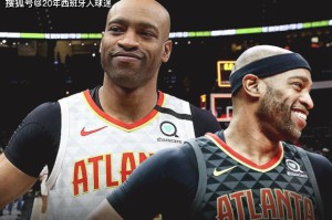  文斯卡特入选名人堂仪式倒计时